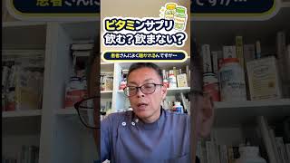 💊 ビタミンを飲めば健康になる？実は…　#杉本接骨鍼灸院 #ビタミン #栄養 #サプリメント #食事改善 #健康習慣 #自律神経 #ダイエット #八尾市 #健康情報