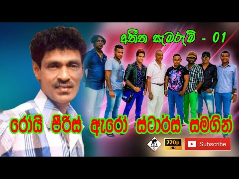 Roy Peiris With Arrow stars Live Show