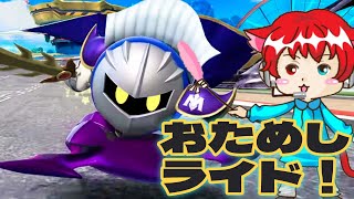 【 カービィのエアライダー おためしライド 】エアライド99%未経験のエアライダー！！！