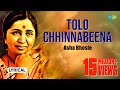 Tolo Chhinnabeena with lyrics | তোলো ছিন্নবীণা | Asha Bhosle | R.D.Burman | তোলো ছিন্ন বীনা