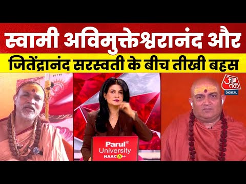 Prayagraj Magh Mela: Swami Avimukteshwaranand और Jitendranand Saraswati के बीच तीखी बहस
