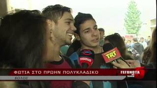 Φωτιά στο πρώην πολυκλαδικό λύκειο Βόλου