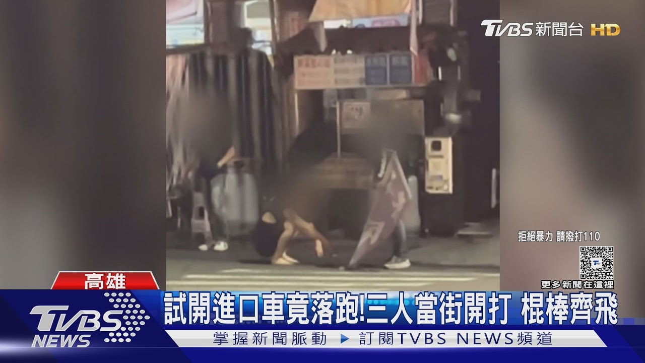 試開進口車竟落跑!三人當街開打 球棒、旗桿當武器