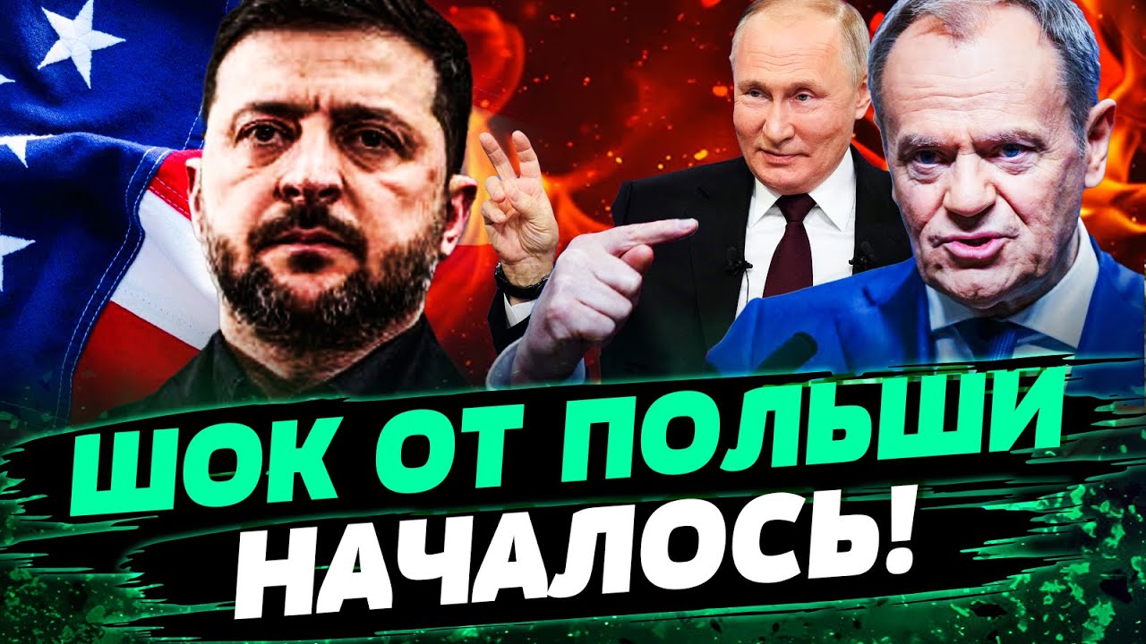 🤯МИНУТУ НАЗАД! ШОК от ТУСКА! ПОЛЬША ЗАЯВИЛА: НЕОЖИДАННЫЙ ПОВОРОТ! ЭТО ВСЁ МЕ?