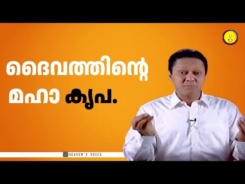 ദൈവത്തിന്റെ മഹാ കൃപ. DR JOHN D