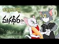 MAGADEERA FUNNY SPOOF TOMya VERSION By Dhptrollcreations