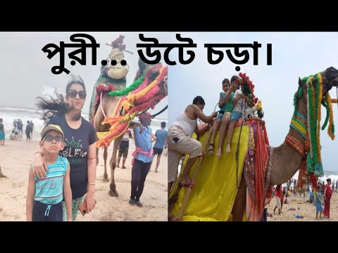 "Vlog....Puri Sea Beach ⛱️ Last Day ❤️ Kemon Kore Katalam???Ki Ki Niramish Menu Khelam??? Let's See.