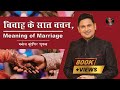Meaning Of Marriage Vivah Ke 7 Vachan Explained Manoj Muntashir Shukla Live Latest