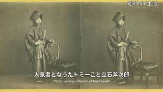 NEW 遣米使節団160年