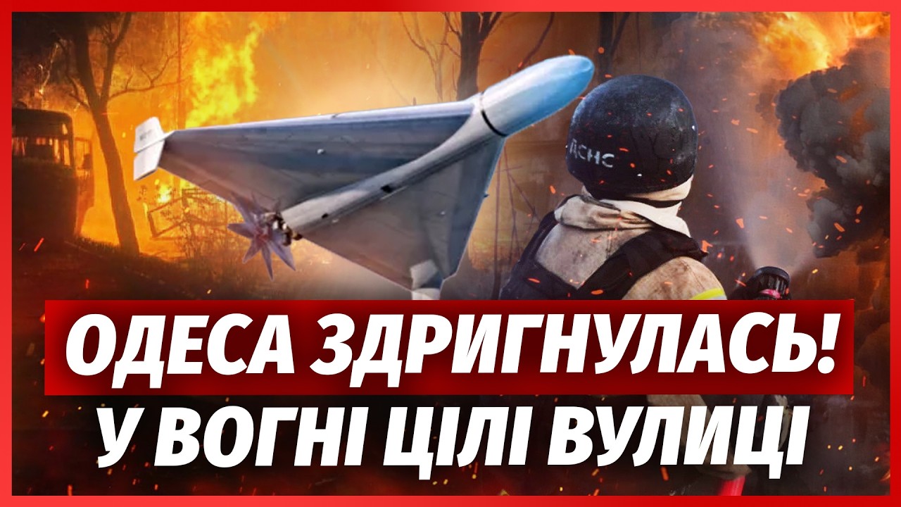 💥Жах в ОДЕСІ! КУПА ВИБУХІВ в КІЛЬКОХ РАЙОНАХ. Пожежа на КІЛОМЕТРИ. Дрон ВЛЕТ?