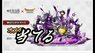 ドラクエタクト　オメガを当てたい　魂のチケット41連　マスタードボムSP