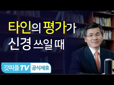 너희 마음의 눈을 밝히사 - 이찬수 목사