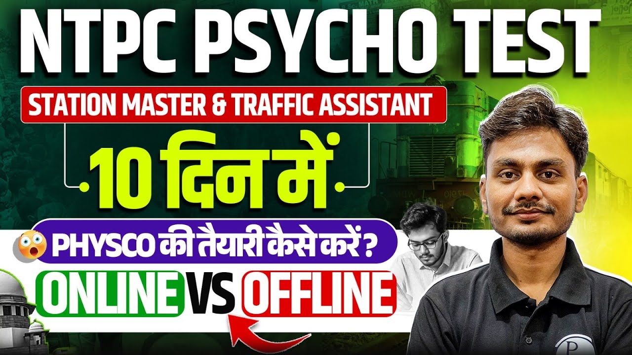 RRB NTPC Psycho Test 2025 | RRB NTPC Psycho Test Preparation 2025 | Railway NTPC Psycho Test Update