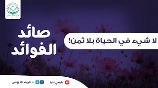 صورة صائد الفوائد