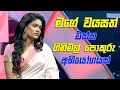 මගේ වයසත් එක්ක ගිනිමල් පොකුරු චිත්‍ර�
