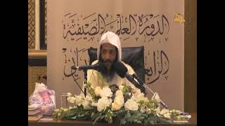 الدرس الرابع من دروس دورة عمدة الفقه لفضيلة الشيخ منصور الغامدي حفظه الله image