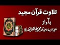 Beautiful Recitation Of Holy Quran By Shaykh Ul Islam Dr Muhammad Tahir Ul Qadri