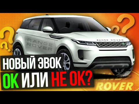 EVOQUE Новый, Проблемы СТАРЫЕ... Обзор нового Range Rover Evoque 2.0 2020. Сервис Land Rover