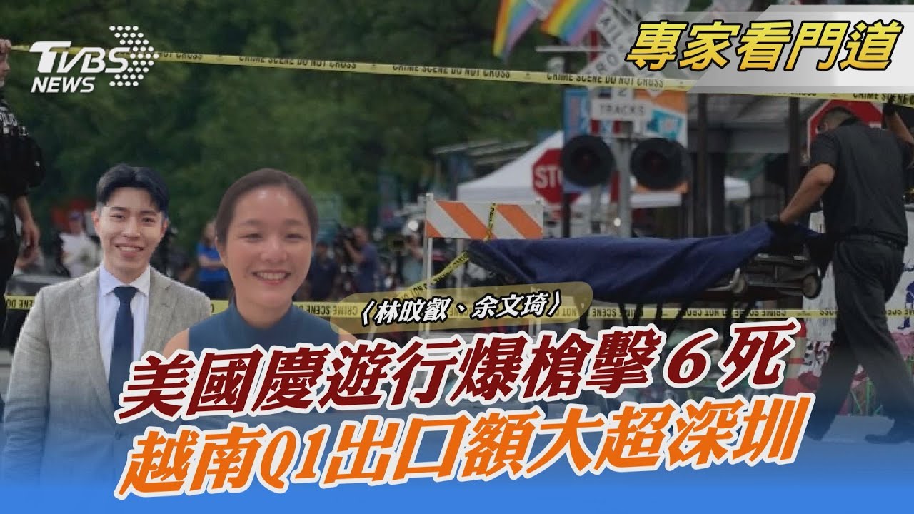 美國慶波折多 機場混亂、遊行爆槍案