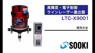 マルチライン LTC-X9001