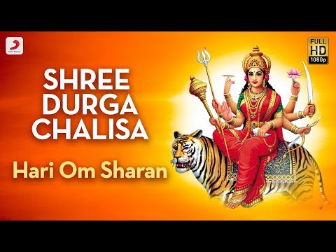 Shree Durga Chalisa (श्री दुर्गा चालीसा) - Hari Om Sharan | भक्ति गीत | NAVRATRI 2018