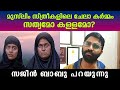 Is Female Circumcision In Muslim Women True Or False Sajin Babu Speaks Out