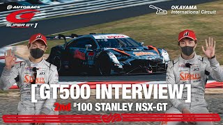 【Rd.1決勝 2位インタビュー/GT500】山本 尚貴 牧野 任祐 /#100 STANLEY NSX-GT / 2022 SUPER GT Rd.1OKAYAMA