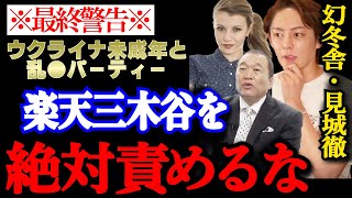 【青汁王子】※三木谷とウクライナ美女の乱●パーティーについて。見城徹の一言の破壊力がマジでヤバい【青汁王子/三崎優太/切り抜き/青汁まとめ/青汁王子切り抜き/箕輪厚介/見城徹】