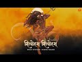 In Silence Shiva Speaks In Stillness He Transforms Shiv Brahmand Mantra Harish Sagane