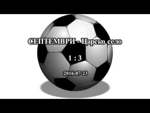 20160723 Septemvri vs Tsarsko selo