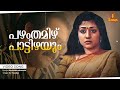 Pazhamthamizh Video Song Mohanlal Suresh Gopi Shobana Manichithrathazhu