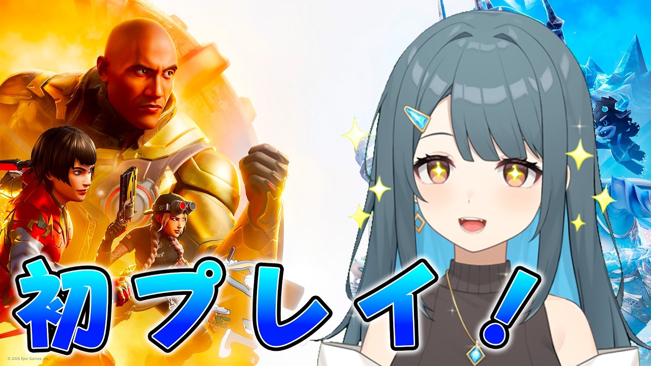 新シーズン始まって初見プレイ！【フォートナイト/Fortnite】