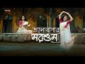 Bhalobashar Morshum (ভালবাসার মরশুম)| Dance Cover| X=Prem | Shreya Ghoshal @SVFsocial
