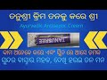 ତନୁଶ୍ରୀ କ୍ରୀମ Tanusrre Cream Make Everybody Tanu Sree