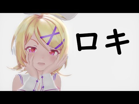 [MMD] ロキ - ROKI - / Sour式鏡音リン [+CAMERA]