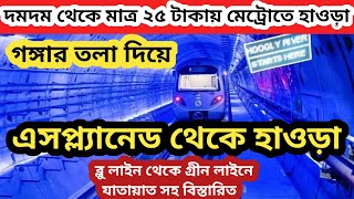 গঙ্গার তলা দিয়ে মেট্রো জার্নি || Esplanade to Howrah Under Water Metro Journey || Dumdum to Howrah