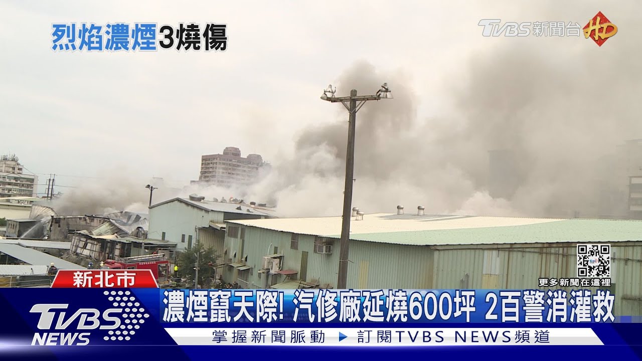 濃煙竄天際！汽修廠延燒600坪　2百警消灌救