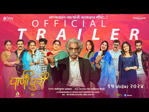 PaniPuri trailer