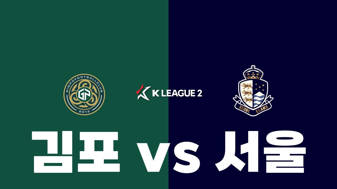 '승격 전쟁1' 김포 FC vs 서울 이랜드 FC : K리그2, 28라운드 프리뷰 #김포 #서울E #고정운 #김도균 #파울리뇨 #카이오 #박상현 #안주완 #K리그 #K리그2