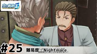 【空の軌跡the 1st】進む気がしない空の軌跡 the 1st：25