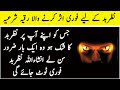 Nazar Bad Ke Lye Most Powerful Ruqyah Shariah