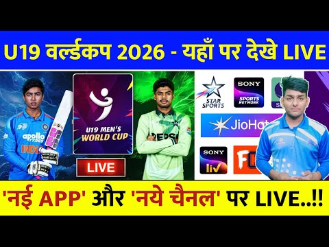 U19 World Cup 2026 Live Telecast Channel List | U19 World Cup 2026 Live Kaise Dekhe