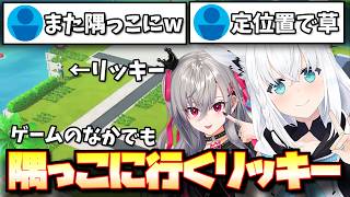 【見どころ切り抜き】ゲームの世界でも一人隅っこに行ってしまうリッキー【白上ふぶき/ホロライブ/トモダチコレクション新生活】