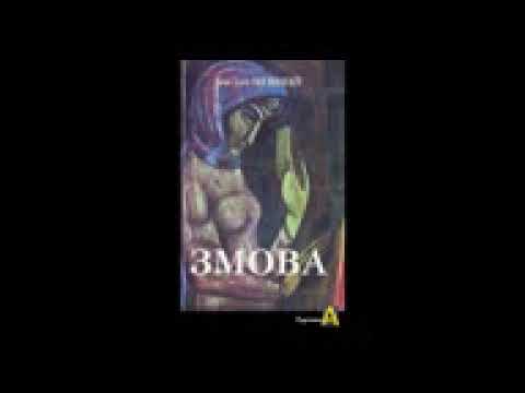 Богдан  Певний  Змова - YouTube