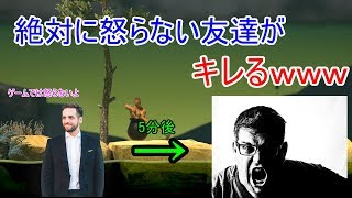[壷男]普段絶対に怒らない友達に世界一イライラするゲームをやらせたら、発狂と爆笑の嵐にｗｗ