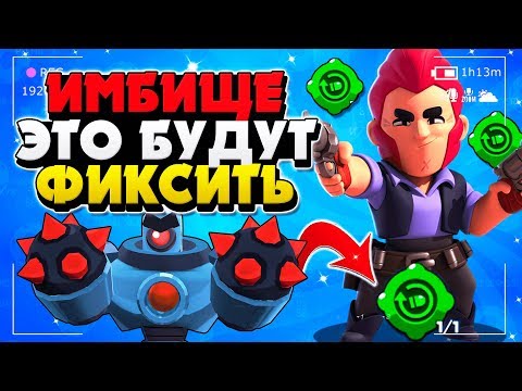ИМБИЩЕ ЭТО БУДУТ ФИКСИТЬ! СМОТРИ ЧТО МОЖЕТ КОЛЬТ С ГАДЖЕТОМ Бравл Старс / BRAWL STARS
