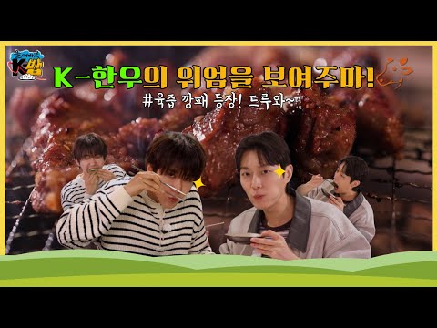 올어바웃 K-밥, 고화갈비살