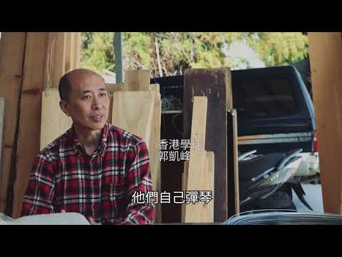 化情為琴 隱身都市的古琴修復師