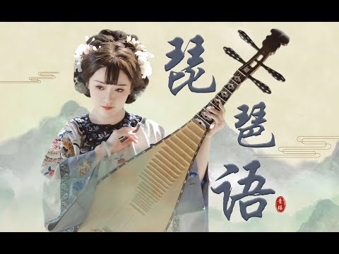 一曲《琵琶语》京城的牡丹开了   林海经典作品