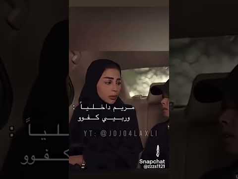 ترف ومريم مسلسل امي 😂